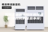 如何正确的使用医用除湿机(使用时的注意事项)