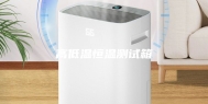 高低温恒温测试箱