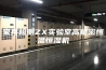 家具检测ZX实验室高精密恒温恒湿机