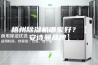 梧州除湿机哪家好？【安诗曼品牌】
