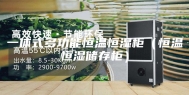 一体式多功能恒温恒湿柜（恒温恒湿储存柜）
