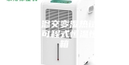 高低温交变湿热试验箱／可程式恒温恒湿箱