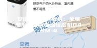 安诗曼恒温恒湿机：全电脑液晶彩屏恒温恒湿机DASM-4
