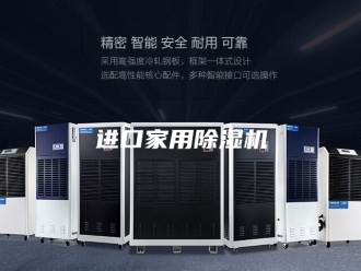 企业新闻进口家用除湿机