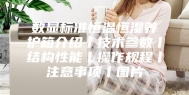 数显标准恒温恒湿养护箱介绍丨技术参数丨结构性能丨操作规程丨注意事项丨图片