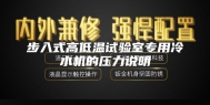 步入式高低温试验室专用冷水机的压力说明