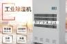 海南州地下室除湿机优惠销售