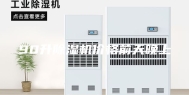 90升除湿机价格前天晚上