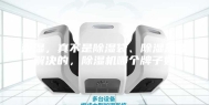 潮湿，真不是除湿袋、除湿盒能解决的，除湿机哪个牌子好