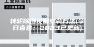 转轮除湿设备安装方法(今日直选：2023已更新)