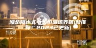 潍坊隔水式电热恒温培养箱(新推荐！2023已更新)