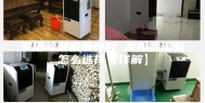 家用除湿机哪种好 家用除湿机怎么选择【详解】