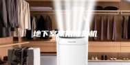地下室家用除湿机