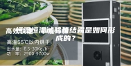 恒温恒湿试验箱结霜是如何形成的？