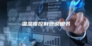 温湿度控制器说明书