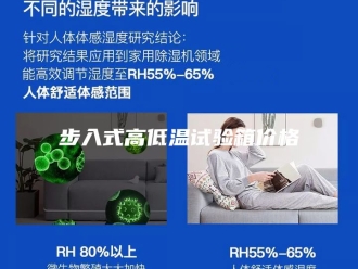 知识百科步入式高低温试验箱价格