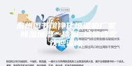 沧州图书馆净化恒湿机厂家 除湿加湿一体机 诚信商家欢迎咨询