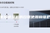 家用除湿机的日常使用和维护