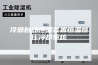 冷源自动恒温装置恒温恒压冷却系统
