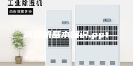 除湿机基本知识.ppt