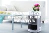 一种以太阳能热驱动的转轮除湿、控温系统的制作方法