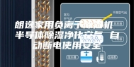 朗逸家用负离子除湿机 半导体除湿净化空气 自动断电使用安全