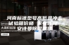 河南标准型号高低温冲击试验箱价格 来电咨询 安诗曼除湿机供