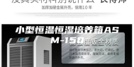 小型恒温恒湿培养箱ASM-150