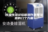 恒温恒湿试验箱操作需要注意的几个方面
