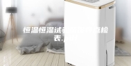 恒温恒湿试验箱保养点检表.pdf