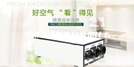 家用除湿器的功能是什么