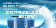 如何判断高低温湿热试验箱故障呢？