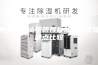 恒温恒湿试验箱各种加湿方式优缺点比较