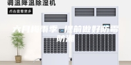 六月梅雨季 提前做好防霉防潮