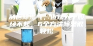 刮痧除湿气，但瘦人一般经不起，6个方法除湿很轻松