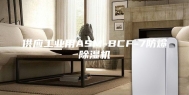 供应工业用ASM-BCF-7防爆除湿机