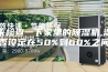 快来检查一下家里的除湿机,湿度是否设定在50%到60%之间呢