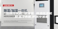 深圳冷风机 冷油机 恒温恒湿机  ,低温冷水机,防爆冷油机