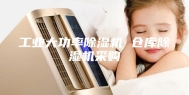 工业大功率除湿机 仓库除湿机采购