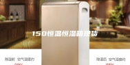 150恒温恒湿箱现货