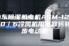 山东除湿机电机ASM-120-60／6冷风机用电容运转异步电动机