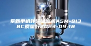 阜新单机转轮除湿机ASM-9138C质量好2023-09-18