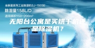 无阳台公寓是买烘干机还是除湿机？