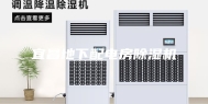 宜昌地下配电房除湿机