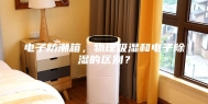 电子防潮箱，物理吸湿和电子除湿的区别？