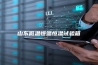 山东低温恒温恒湿试验箱