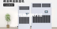 空气除湿的方法