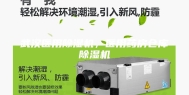武汉医用除湿机，医用药房仓库除湿机