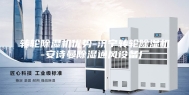 转轮除湿机优势-济宁转轮除湿机-安诗曼除湿通风设备厂