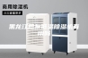黑龙江热泵低温除湿机有用吗